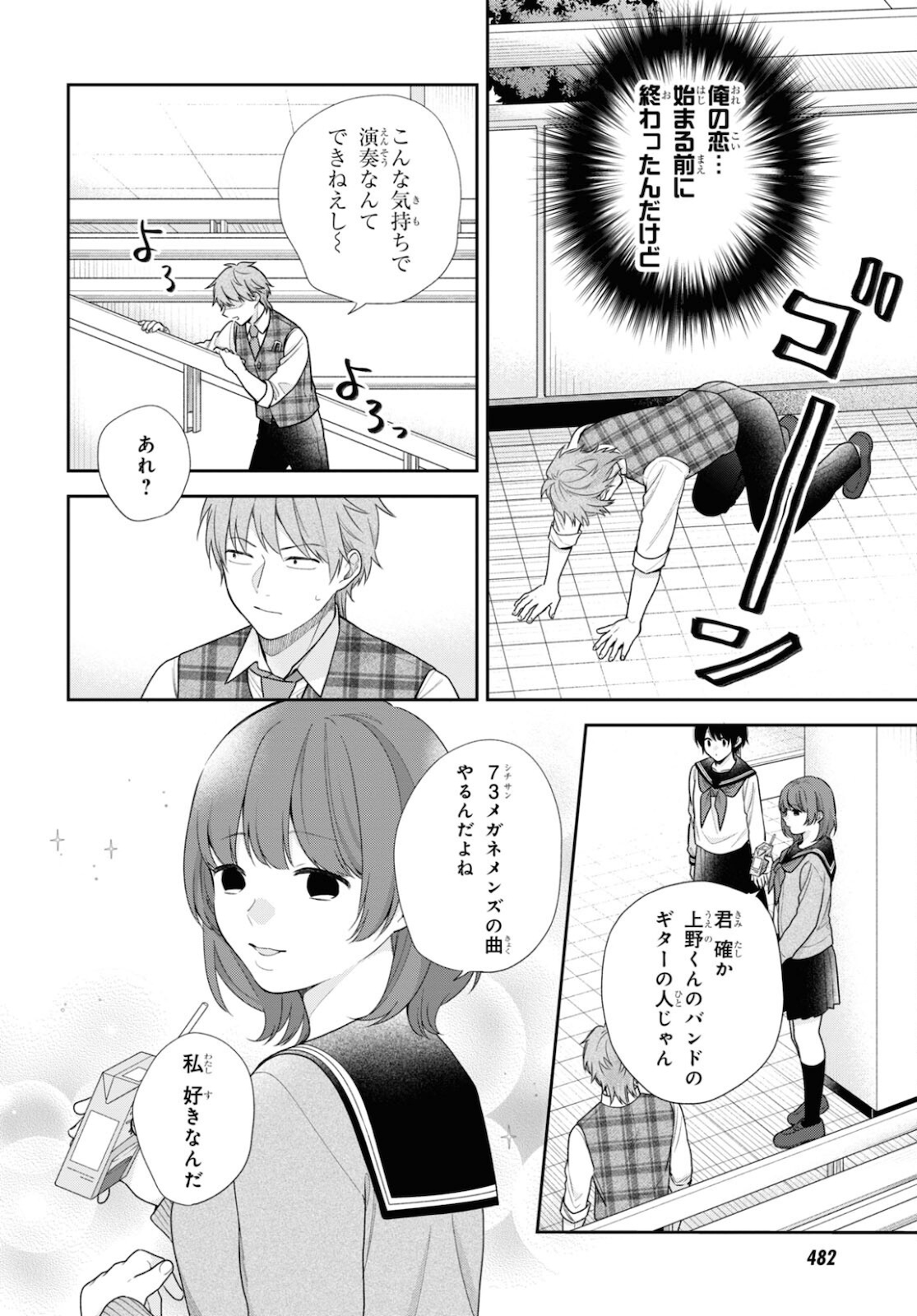 Busu ni Hanataba wo. - Chapter 66 - Page 28