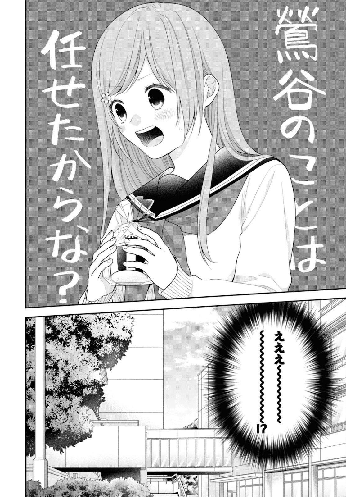 Busu ni Hanataba wo. - Chapter 66 - Page 4