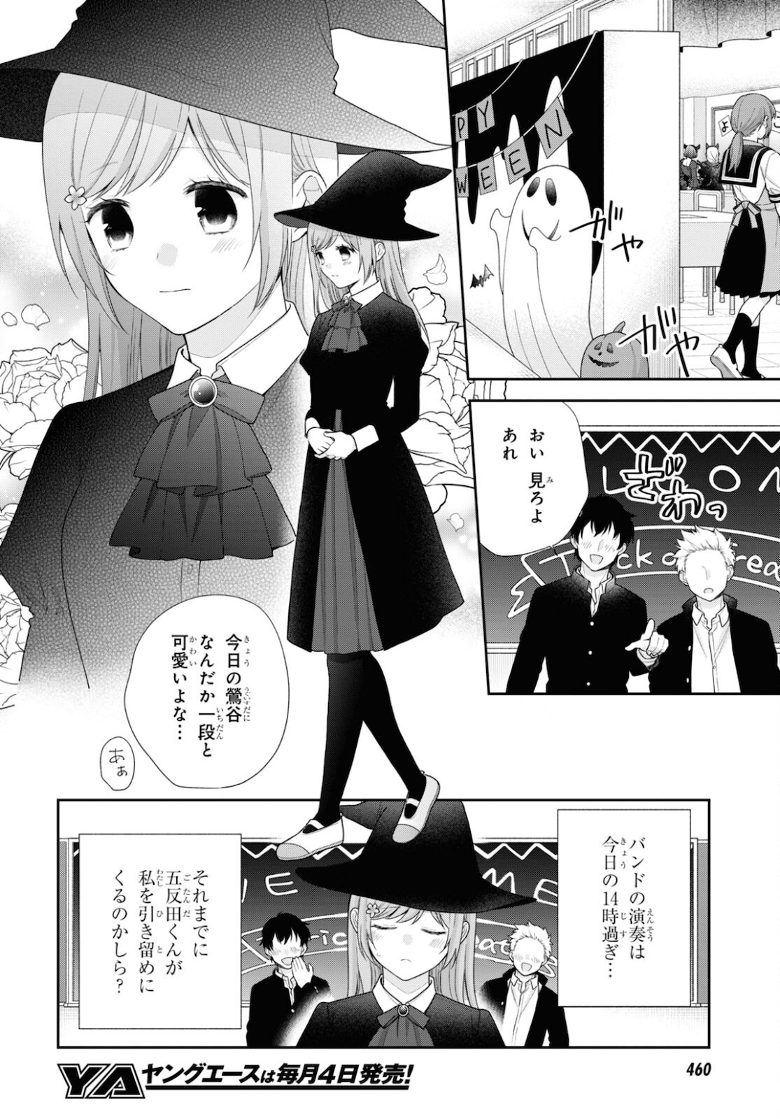 Busu ni Hanataba wo. - Chapter 66 - Page 6