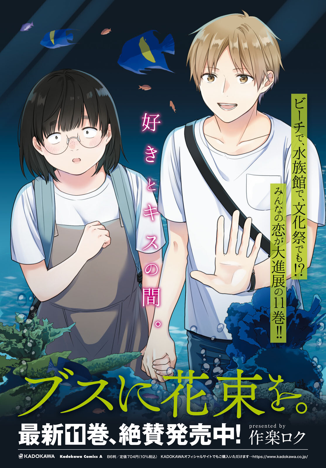 Busu ni Hanataba wo. - Chapter 67 - Page 1