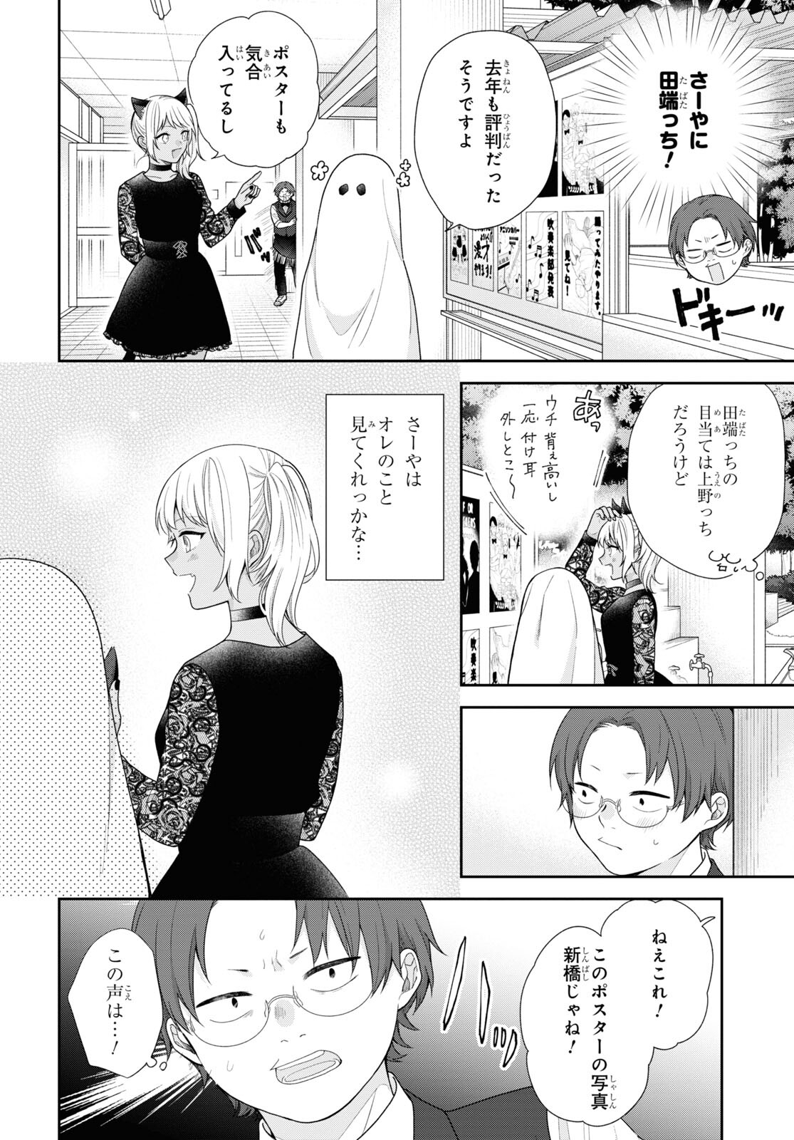 Busu ni Hanataba wo. - Chapter 67 - Page 10