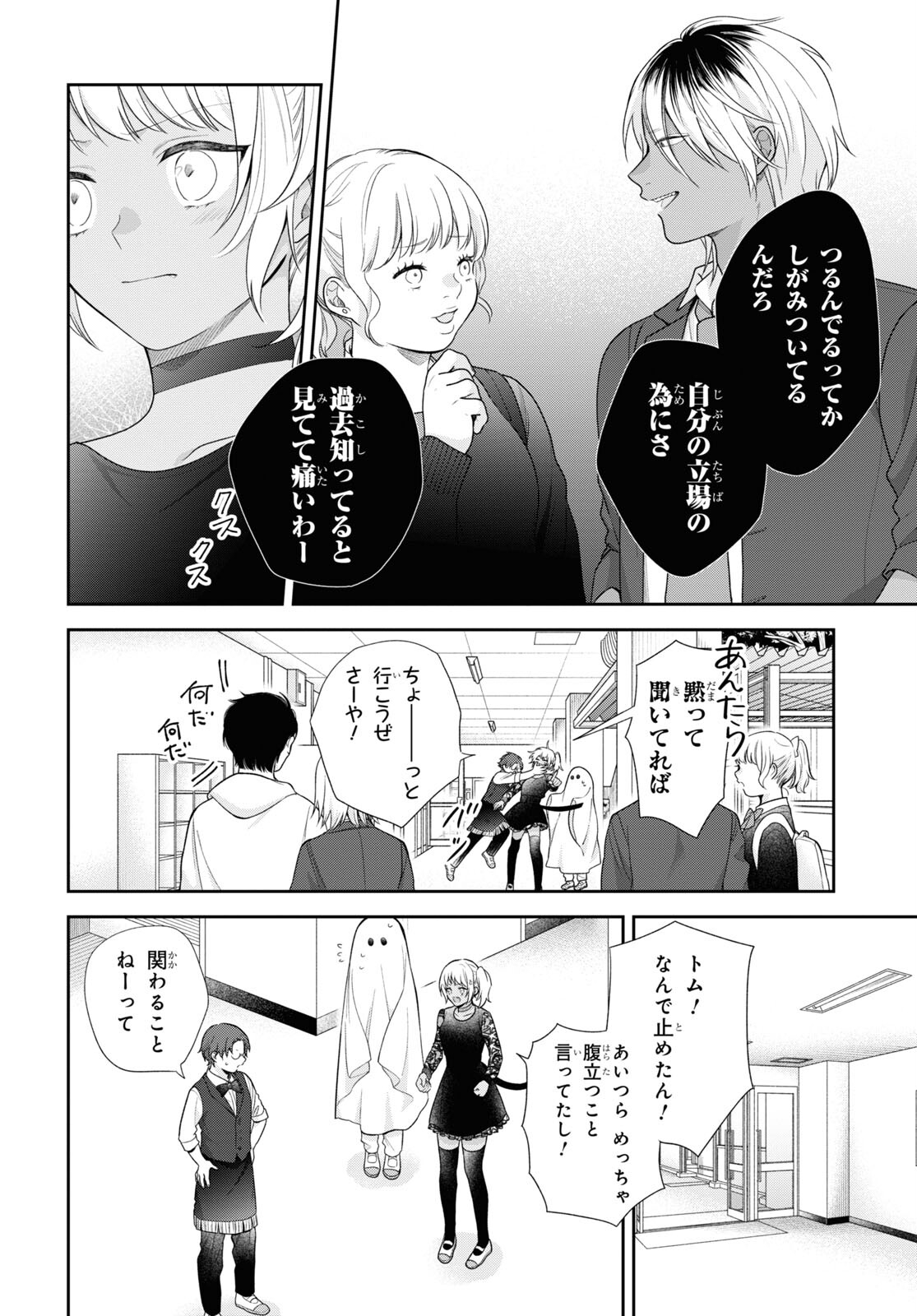 Busu ni Hanataba wo. - Chapter 67 - Page 12