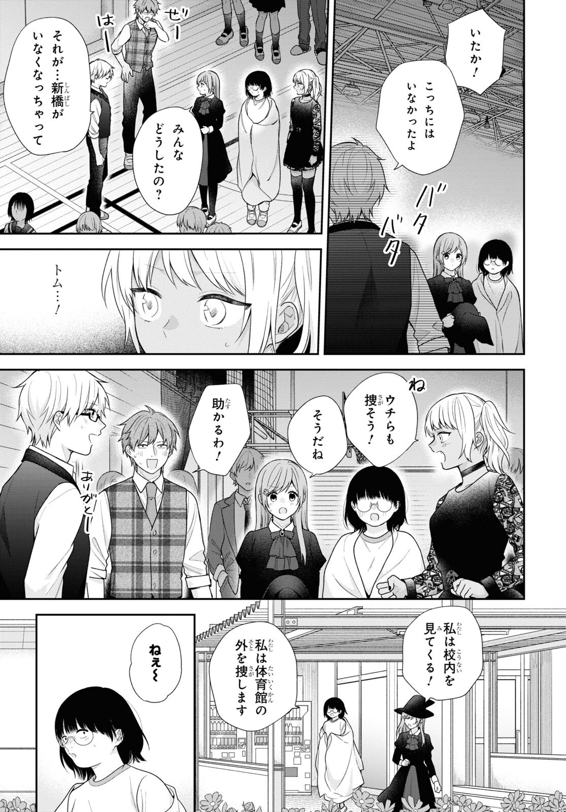 Busu ni Hanataba wo. - Chapter 67 - Page 15