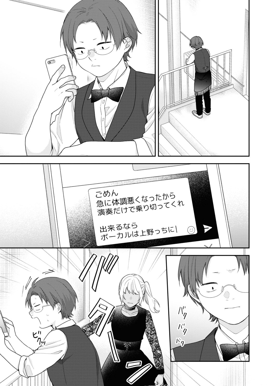 Busu ni Hanataba wo. - Chapter 67 - Page 19