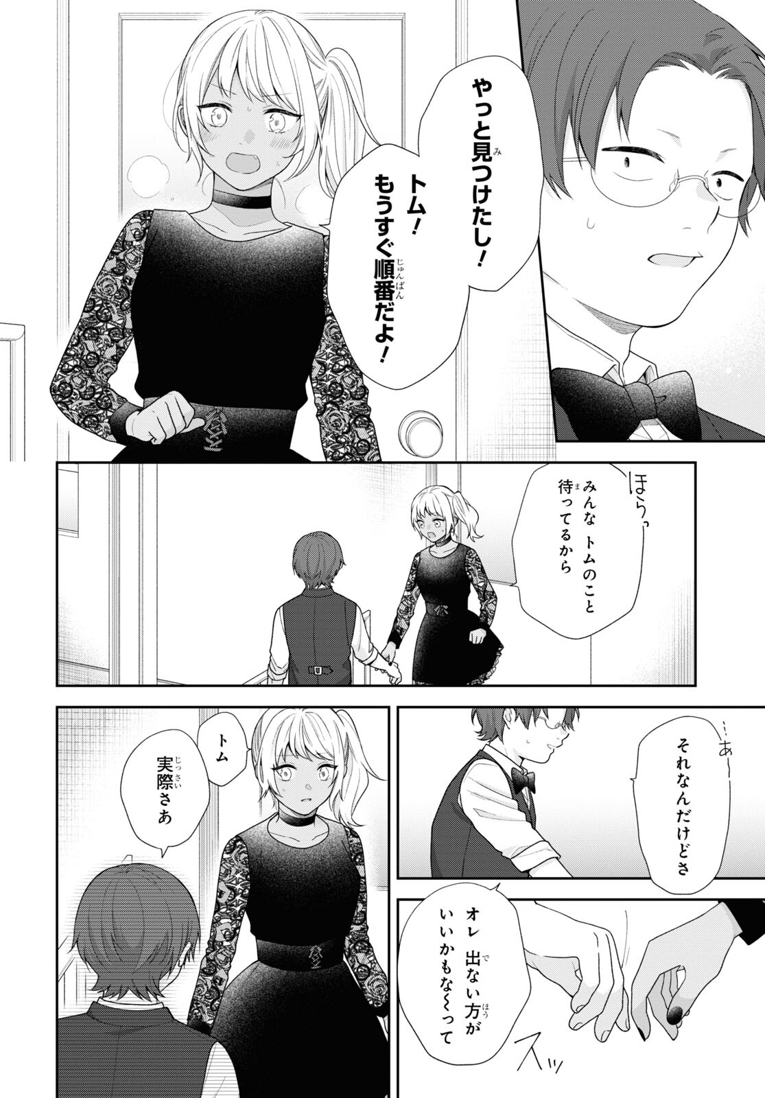 Busu ni Hanataba wo. - Chapter 67 - Page 20