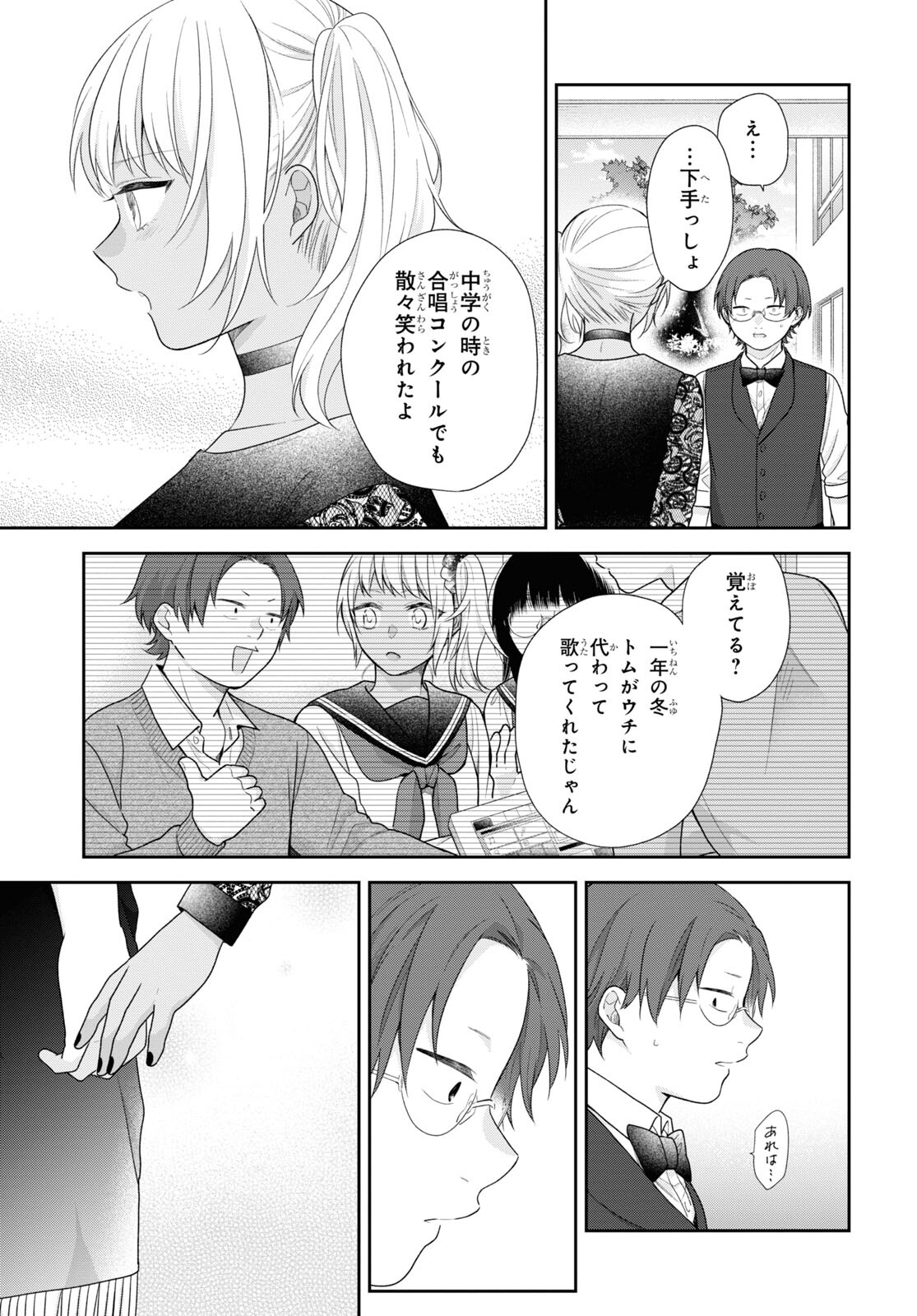 Busu ni Hanataba wo. - Chapter 67 - Page 23