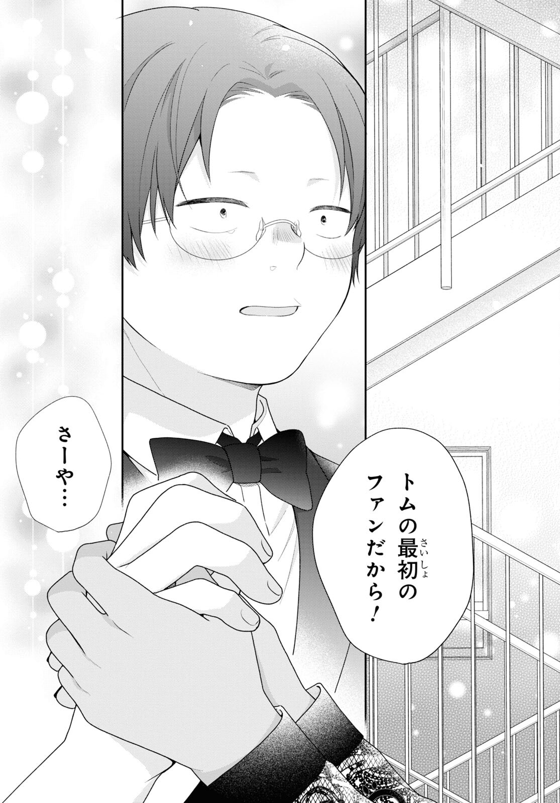 Busu ni Hanataba wo. - Chapter 67 - Page 25