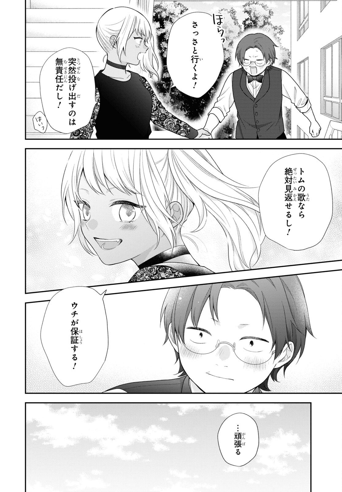 Busu ni Hanataba wo. - Chapter 67 - Page 26