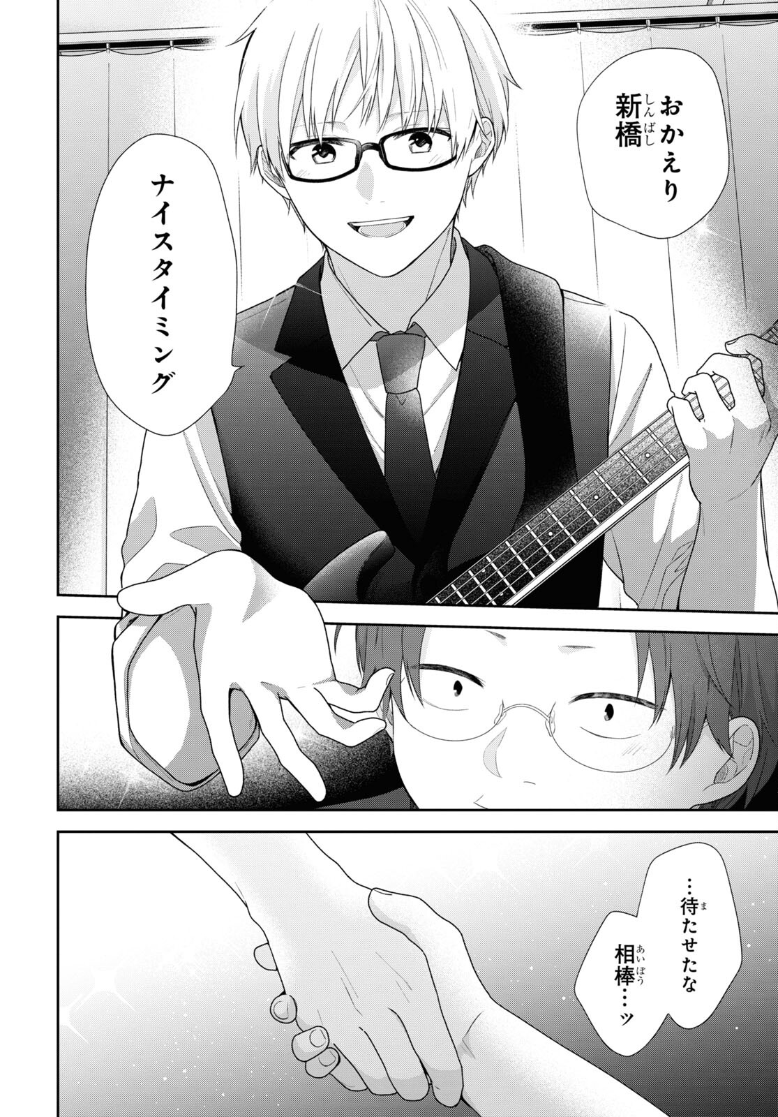 Busu ni Hanataba wo. - Chapter 67 - Page 28