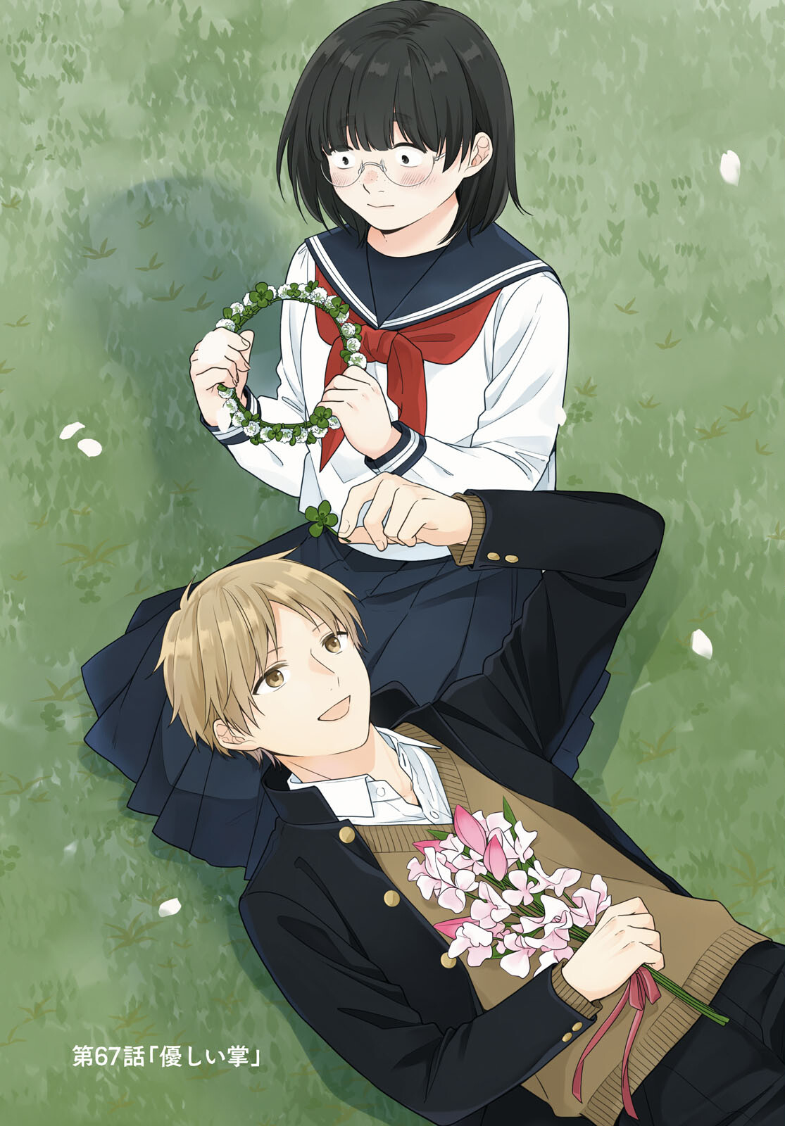 Busu ni Hanataba wo. - Chapter 67 - Page 4