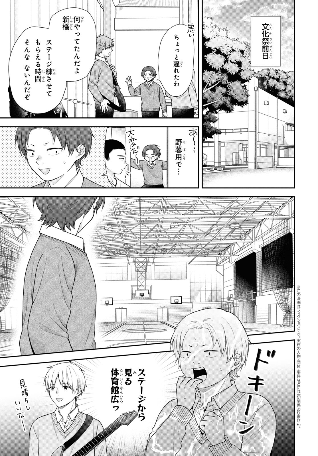 Busu ni Hanataba wo. - Chapter 67 - Page 5