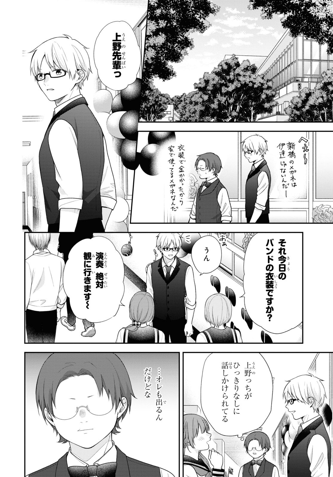 Busu ni Hanataba wo. - Chapter 67 - Page 8