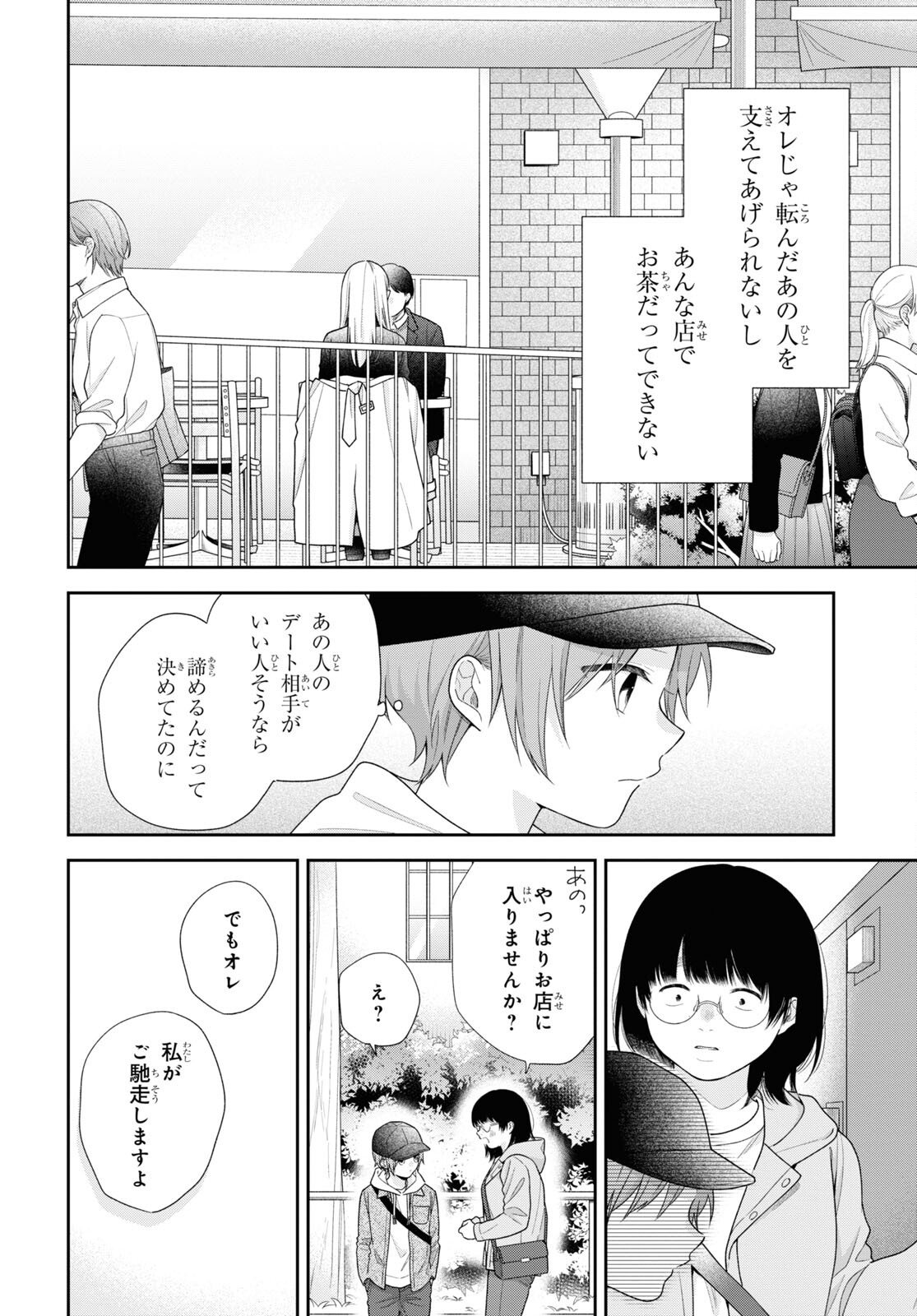 Busu ni Hanataba wo. - Chapter 68 - Page 12