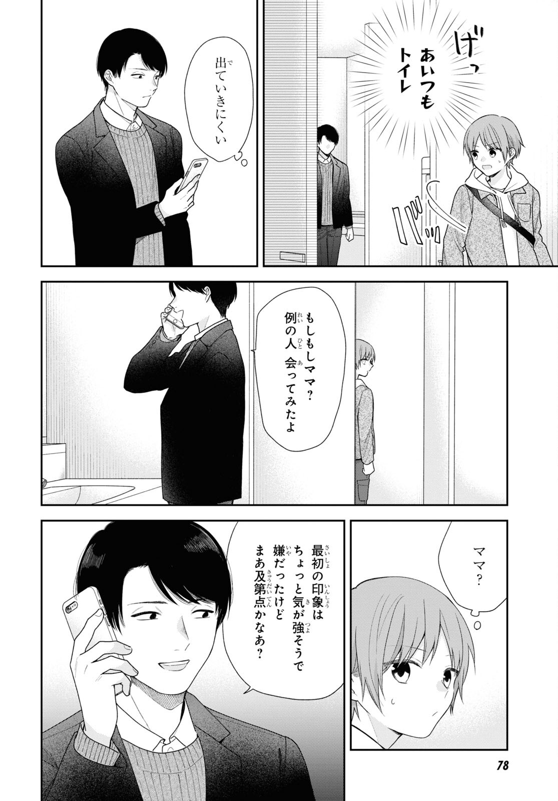 Busu ni Hanataba wo. - Chapter 68 - Page 14