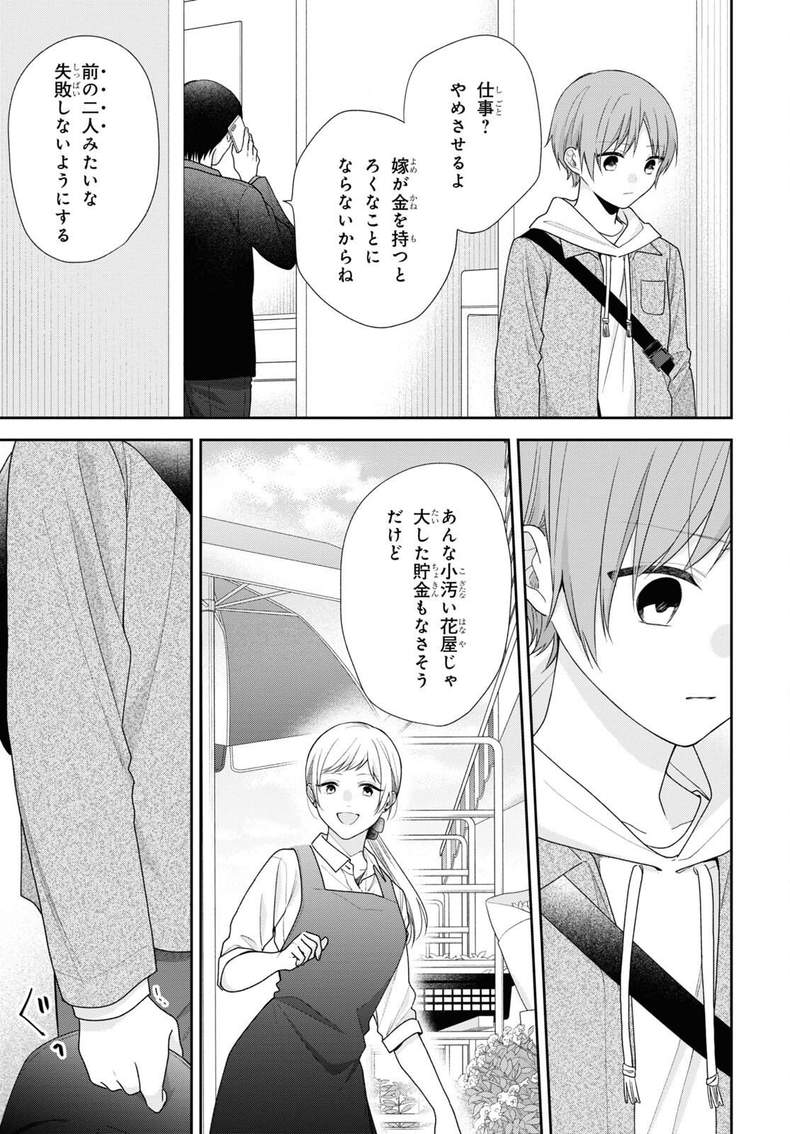 Busu ni Hanataba wo. - Chapter 68 - Page 15