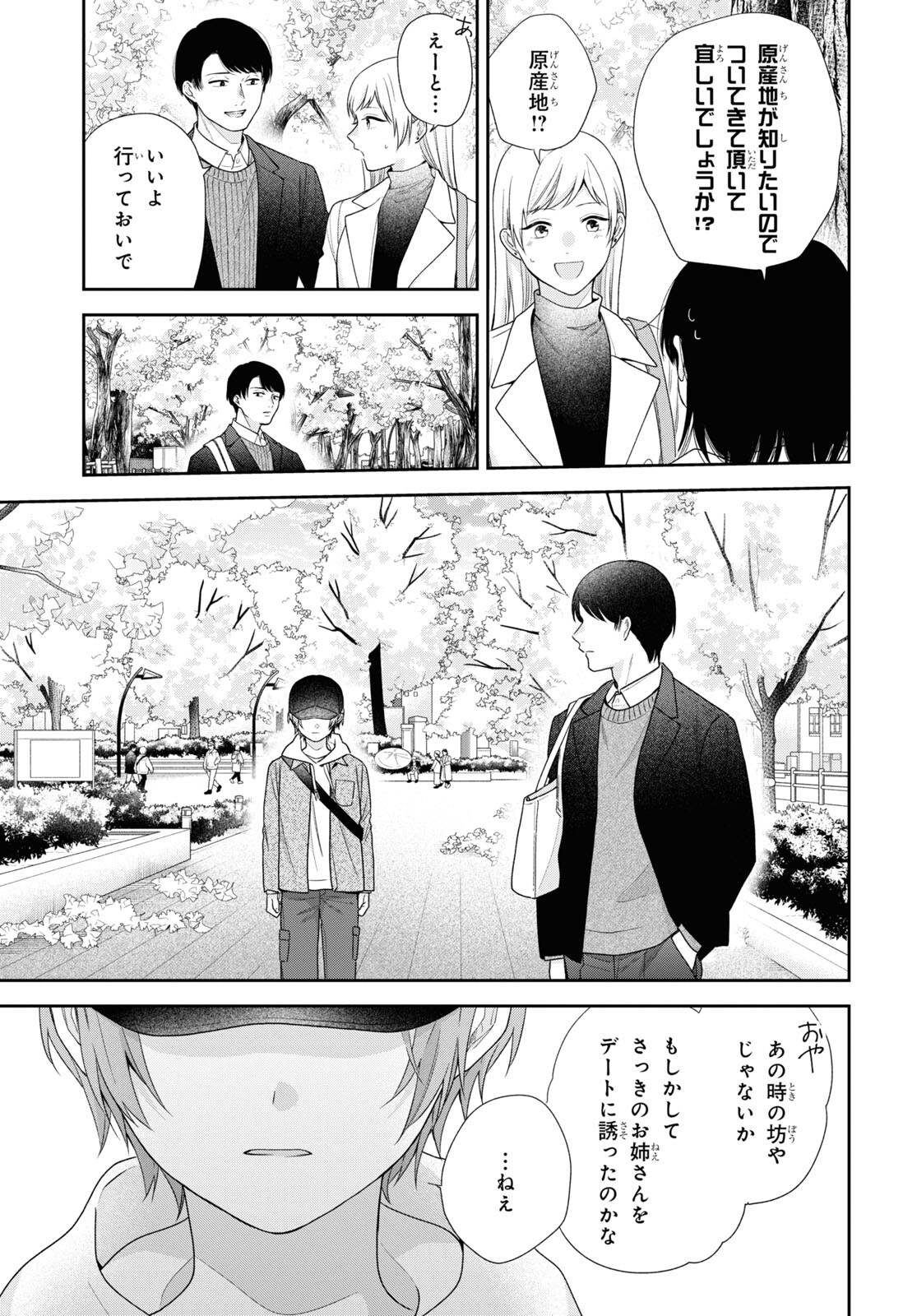Busu ni Hanataba wo. - Chapter 68 - Page 17
