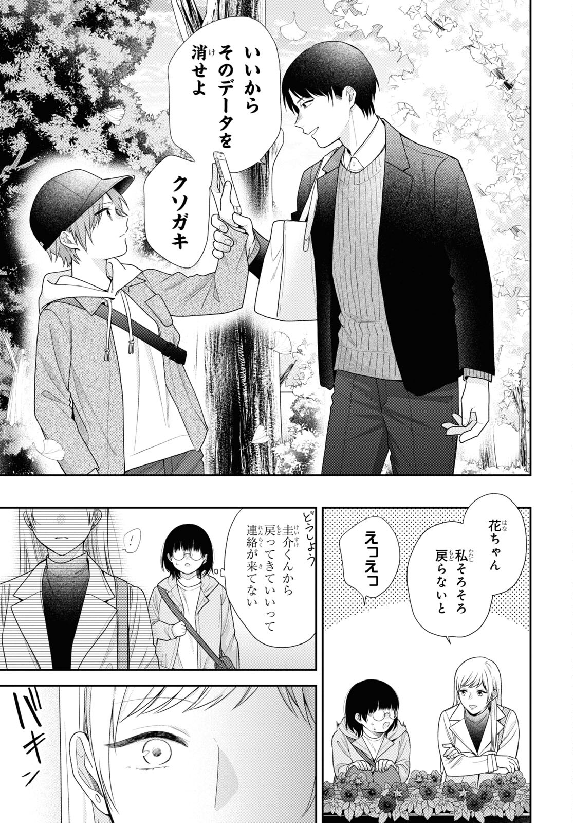 Busu ni Hanataba wo. - Chapter 68 - Page 19