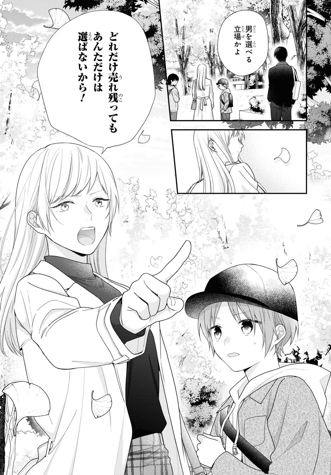 Busu ni Hanataba wo. - Chapter 68 - Page 23