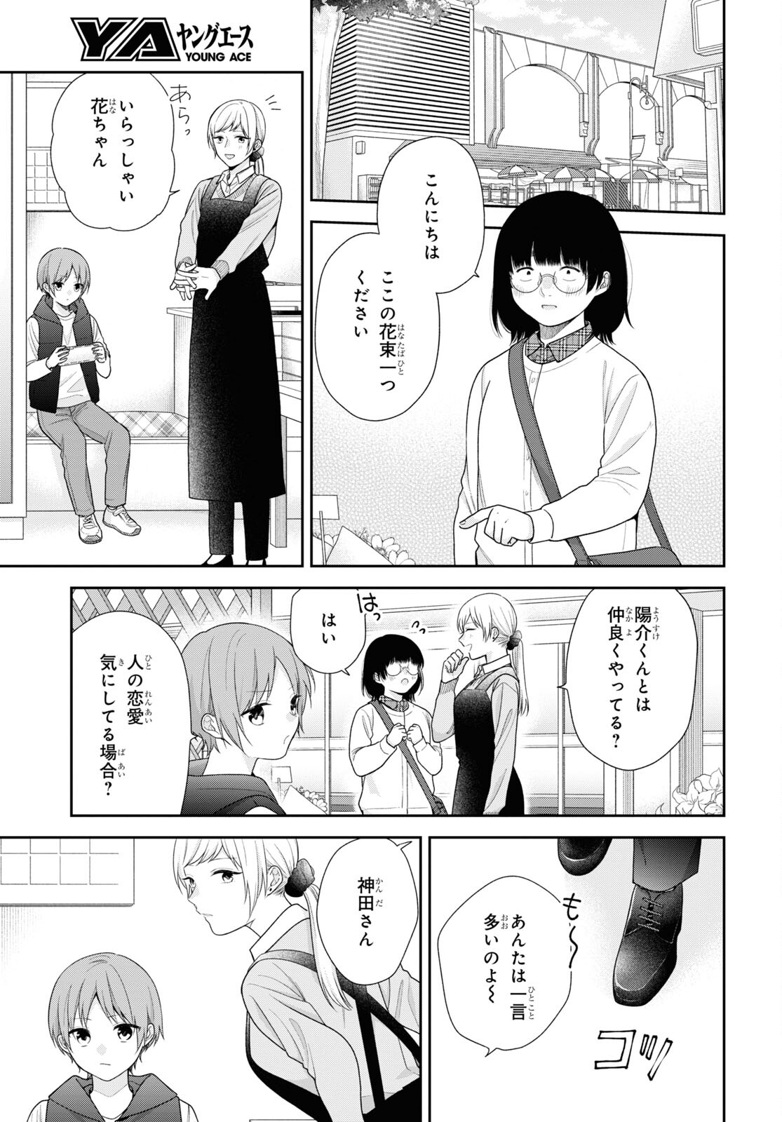 Busu ni Hanataba wo. - Chapter 68 - Page 3