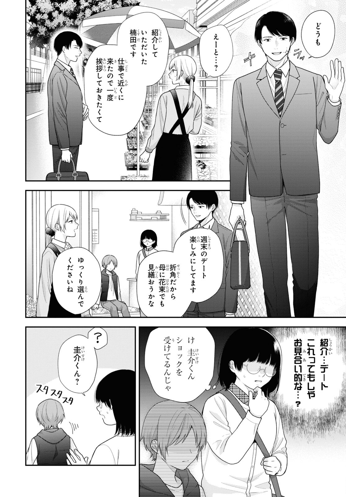 Busu ni Hanataba wo. - Chapter 68 - Page 4