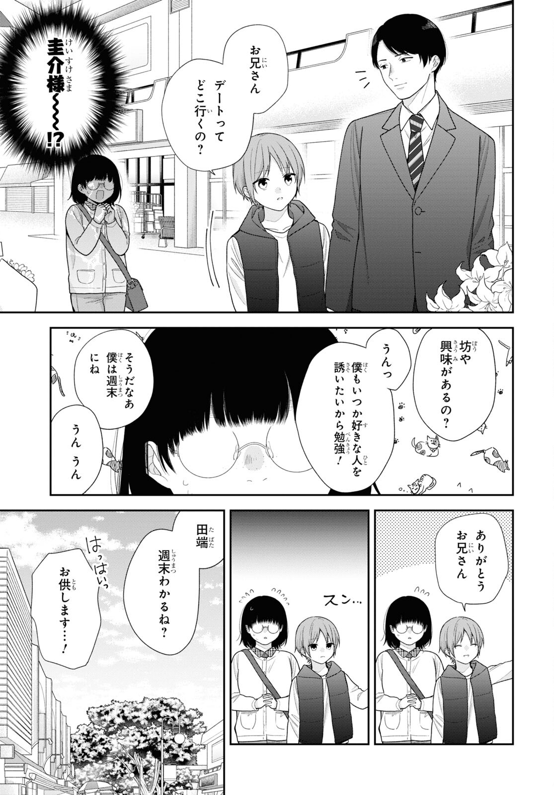 Busu ni Hanataba wo. - Chapter 68 - Page 5
