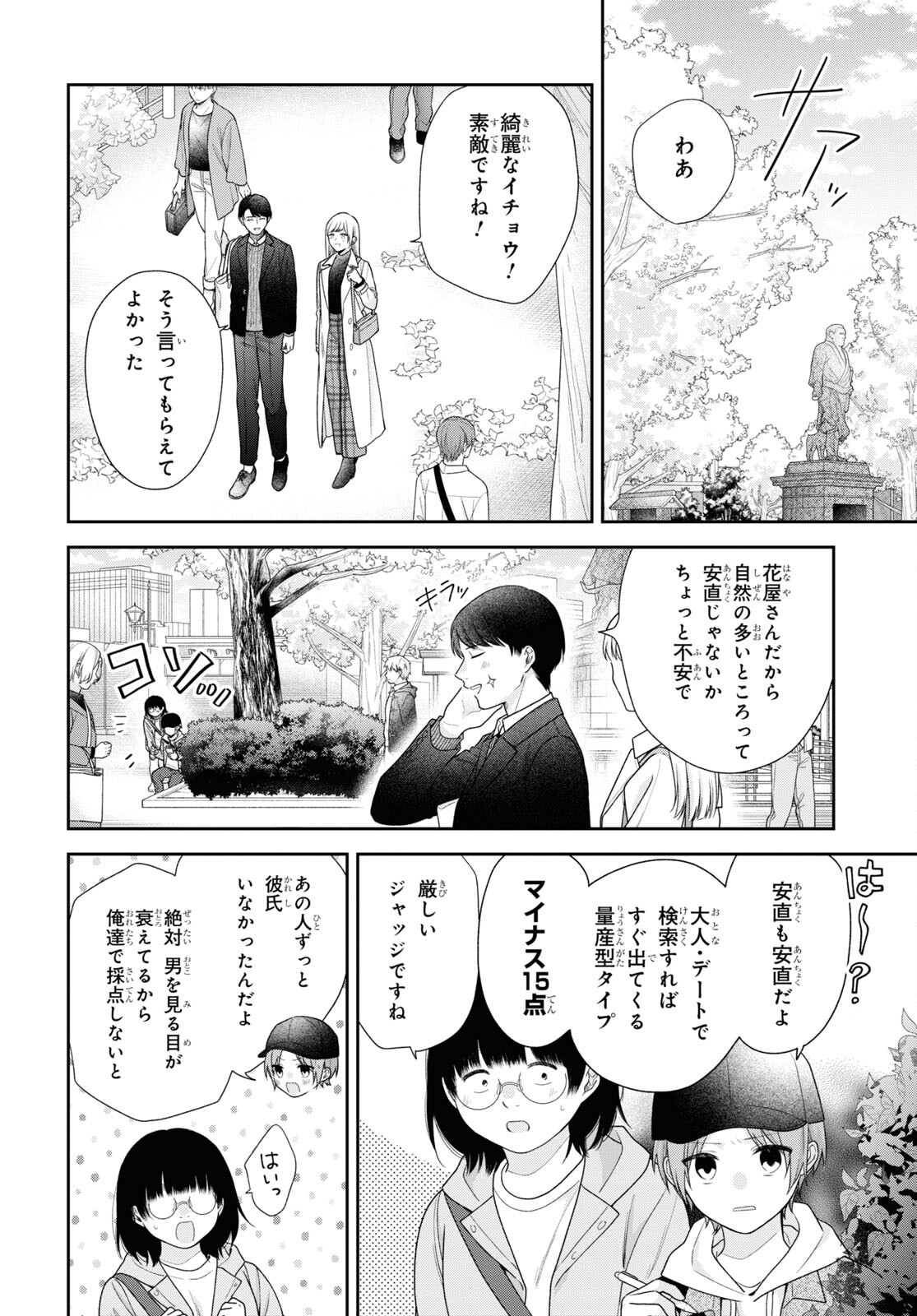 Busu ni Hanataba wo. - Chapter 68 - Page 6