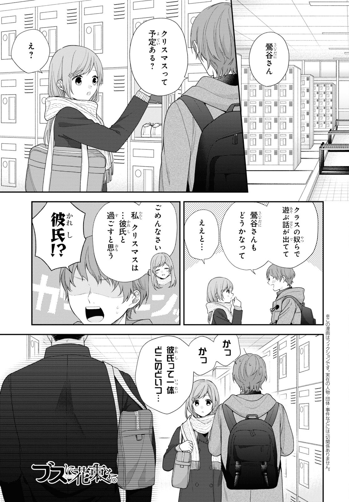 Busu ni Hanataba wo. - Chapter 69 - Page 1