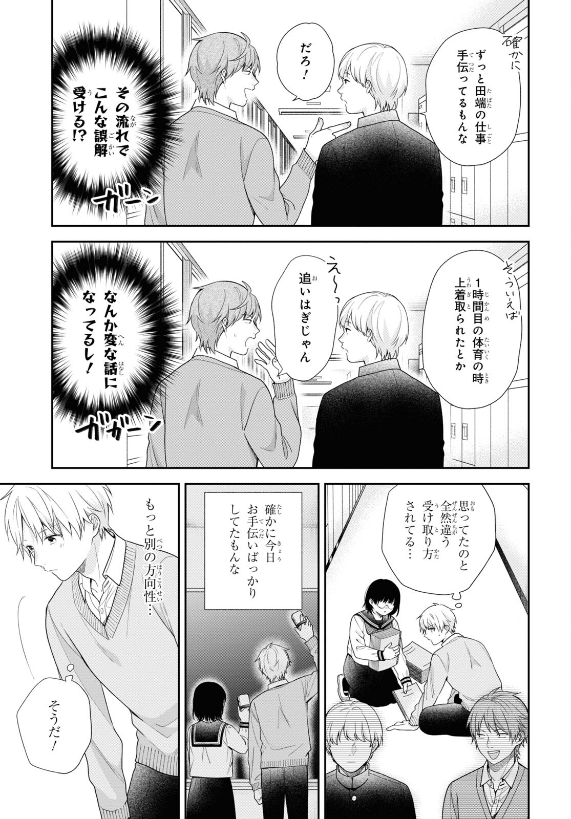 Busu ni Hanataba wo. - Chapter 69 - Page 11