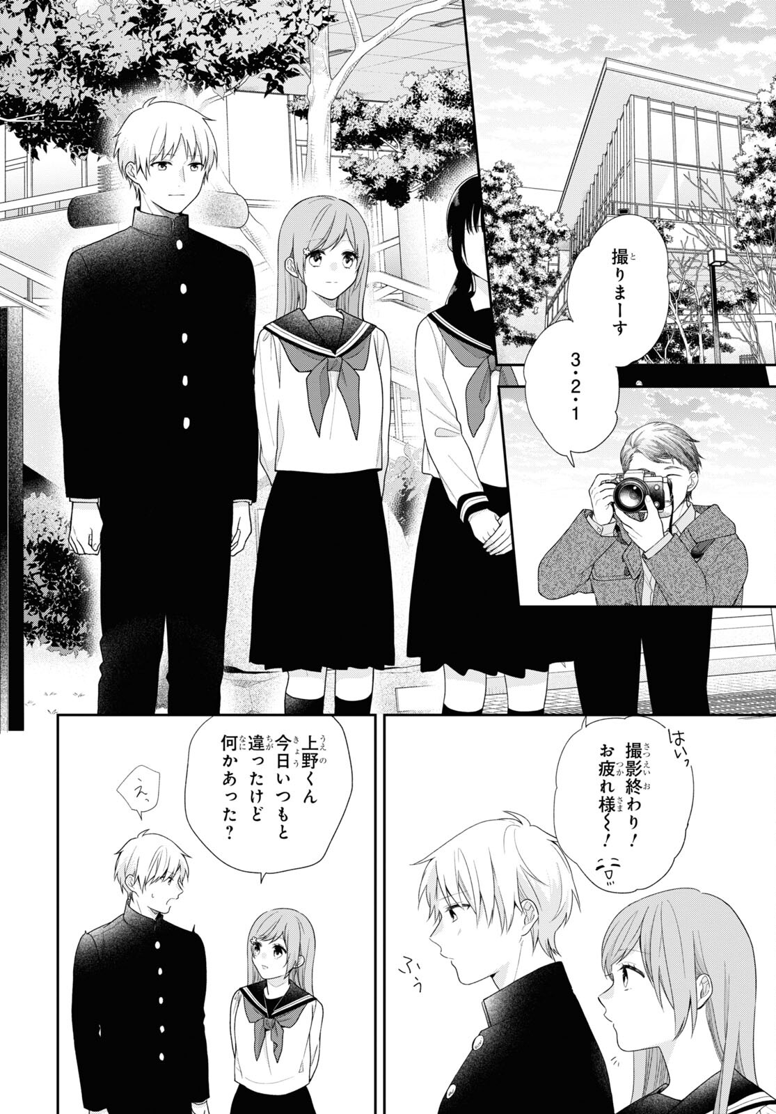 Busu ni Hanataba wo. - Chapter 69 - Page 14