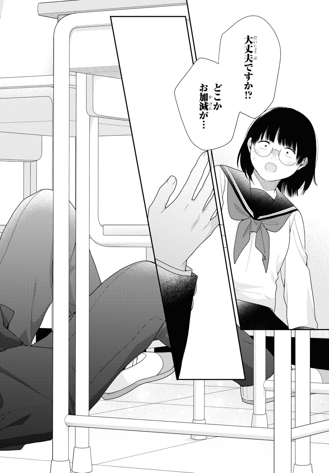 Busu ni Hanataba wo. - Chapter 69 - Page 20