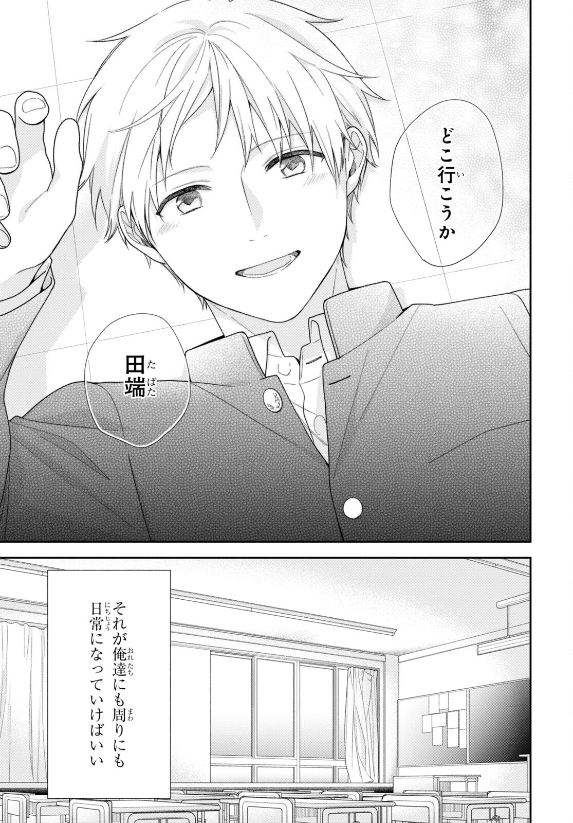 Busu ni Hanataba wo. - Chapter 69 - Page 23