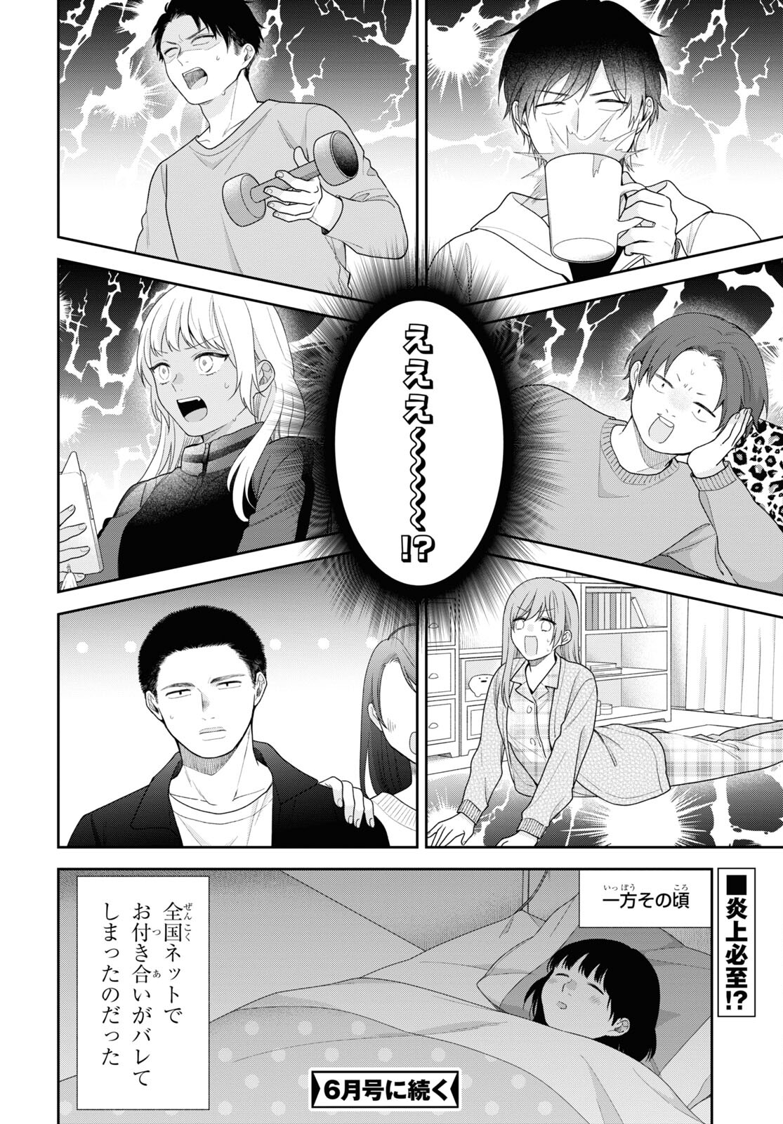 Busu ni Hanataba wo. - Chapter 69 - Page 26