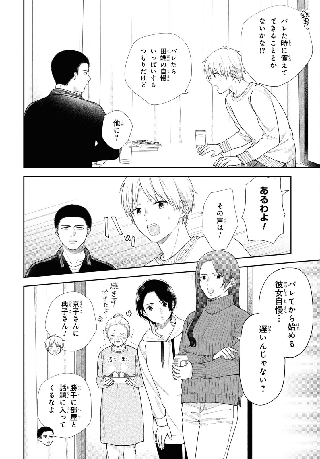 Busu ni Hanataba wo. - Chapter 69 - Page 4