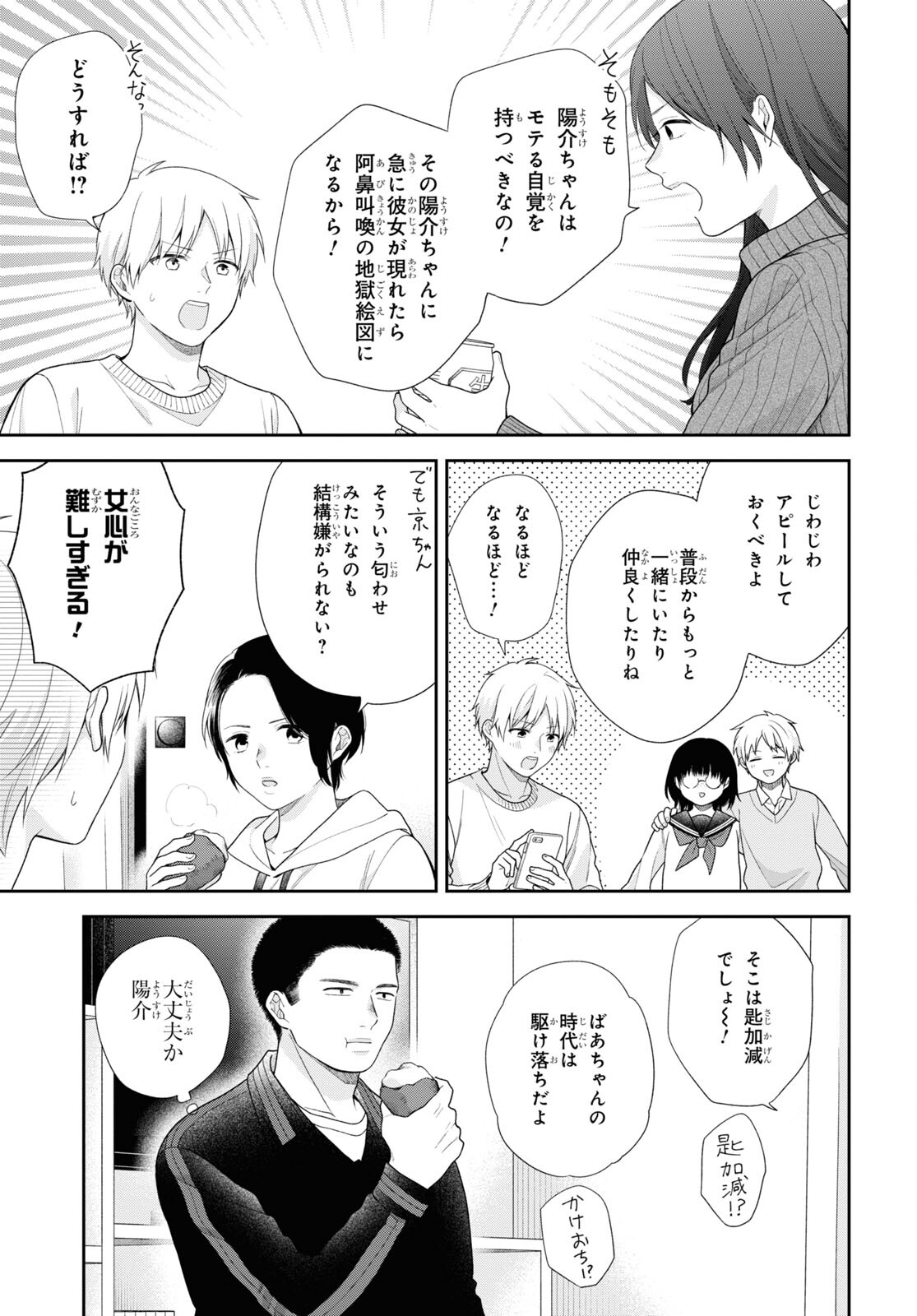 Busu ni Hanataba wo. - Chapter 69 - Page 5