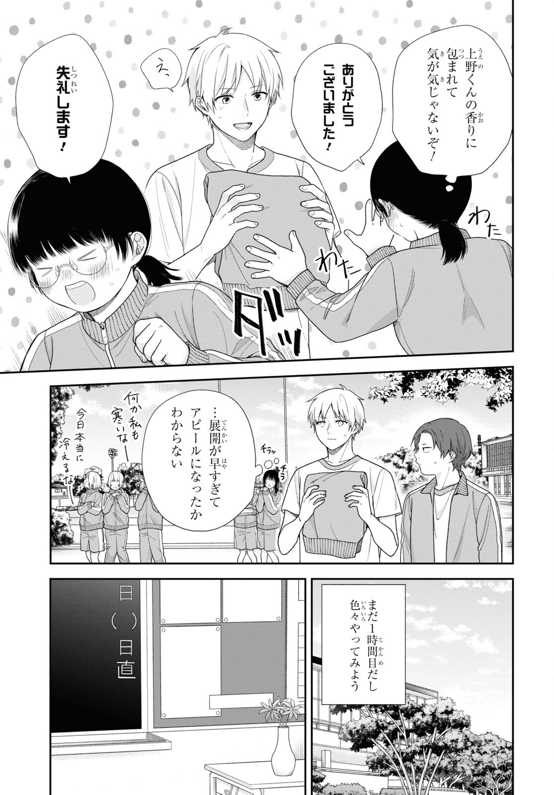 Busu ni Hanataba wo. - Chapter 69 - Page 9