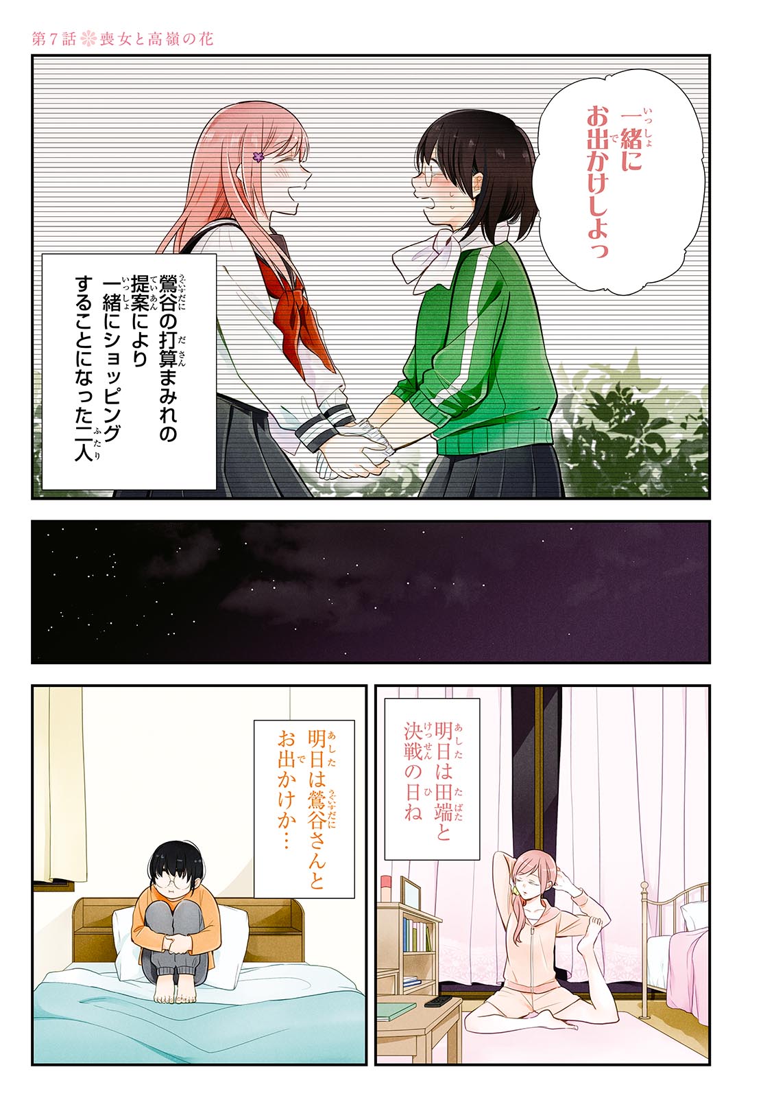 Busu ni Hanataba wo. - Chapter 7 - Page 1