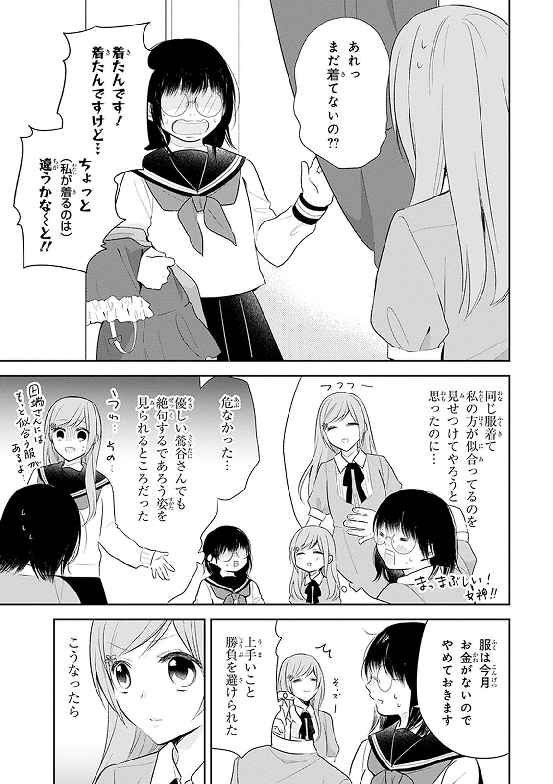 Busu ni Hanataba wo. - Chapter 7 - Page 10