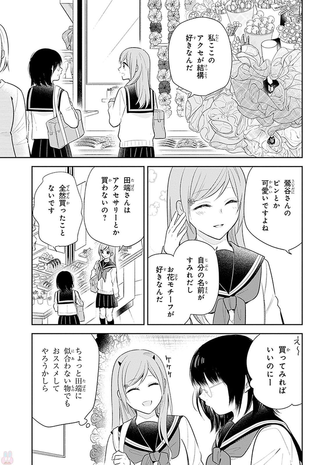 Busu ni Hanataba wo. - Chapter 7 - Page 12