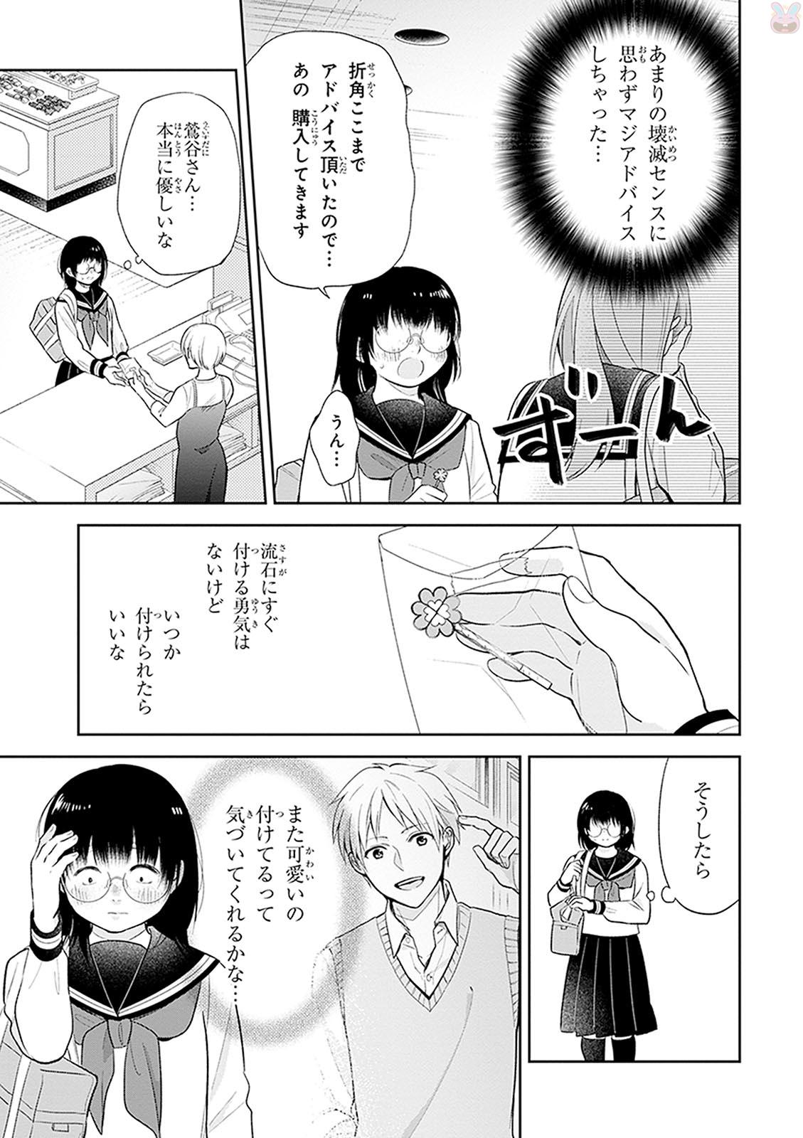 Busu ni Hanataba wo. - Chapter 7 - Page 14