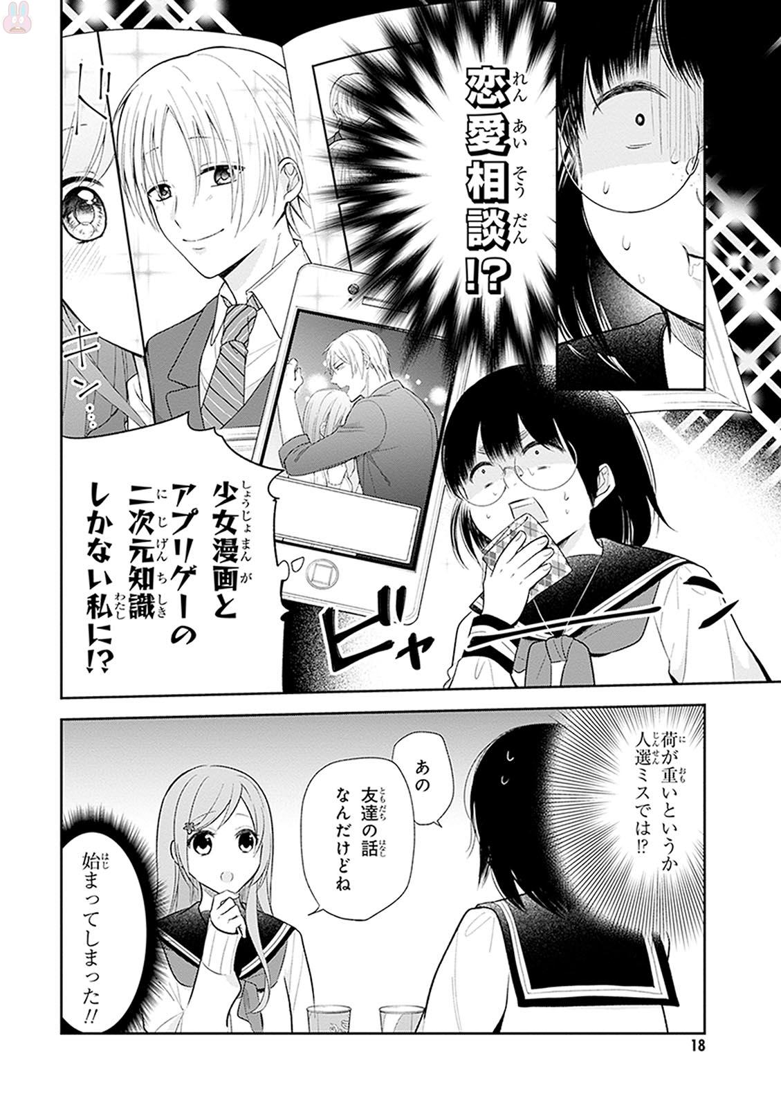 Busu ni Hanataba wo. - Chapter 7 - Page 17