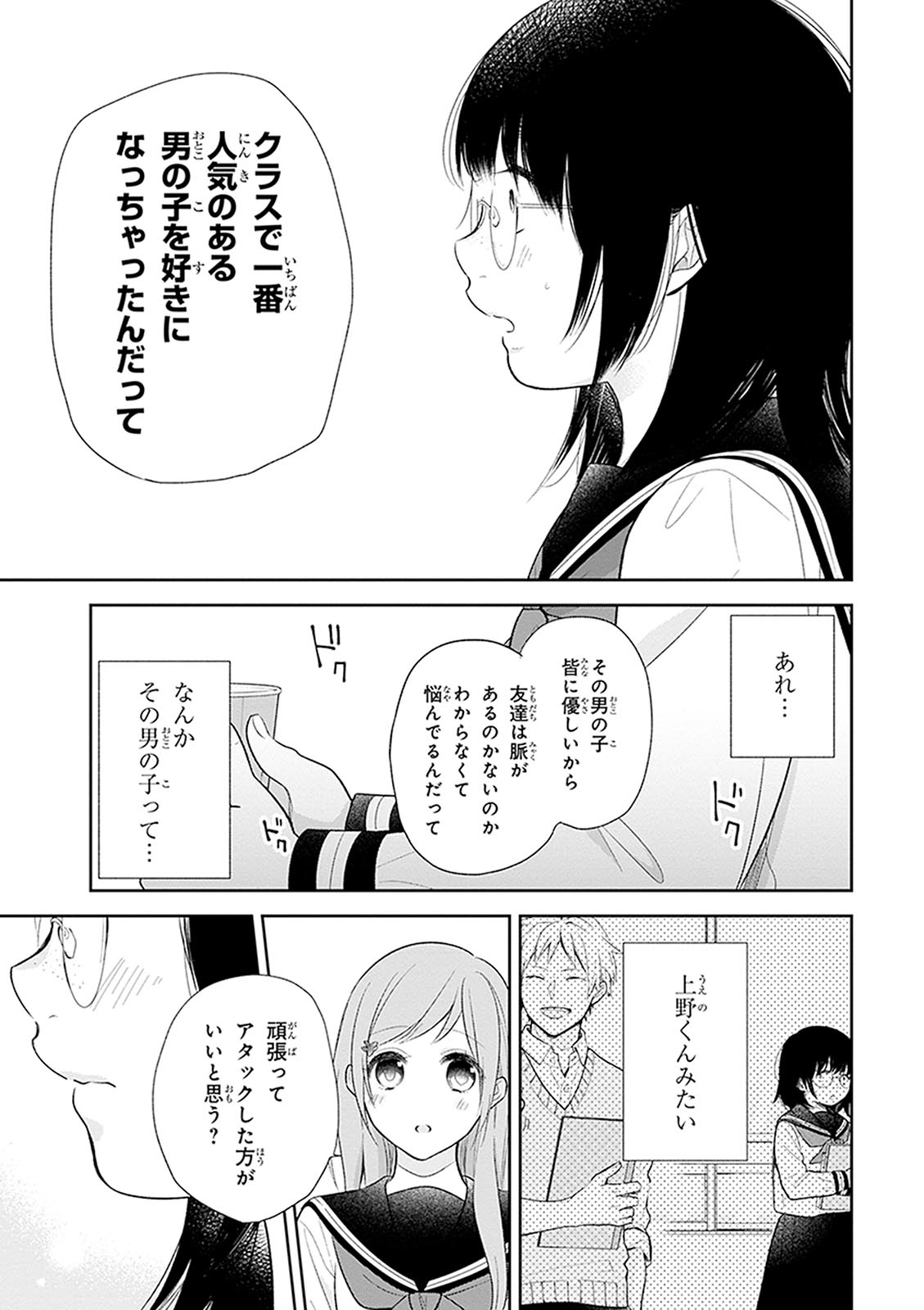 Busu ni Hanataba wo. - Chapter 7 - Page 18