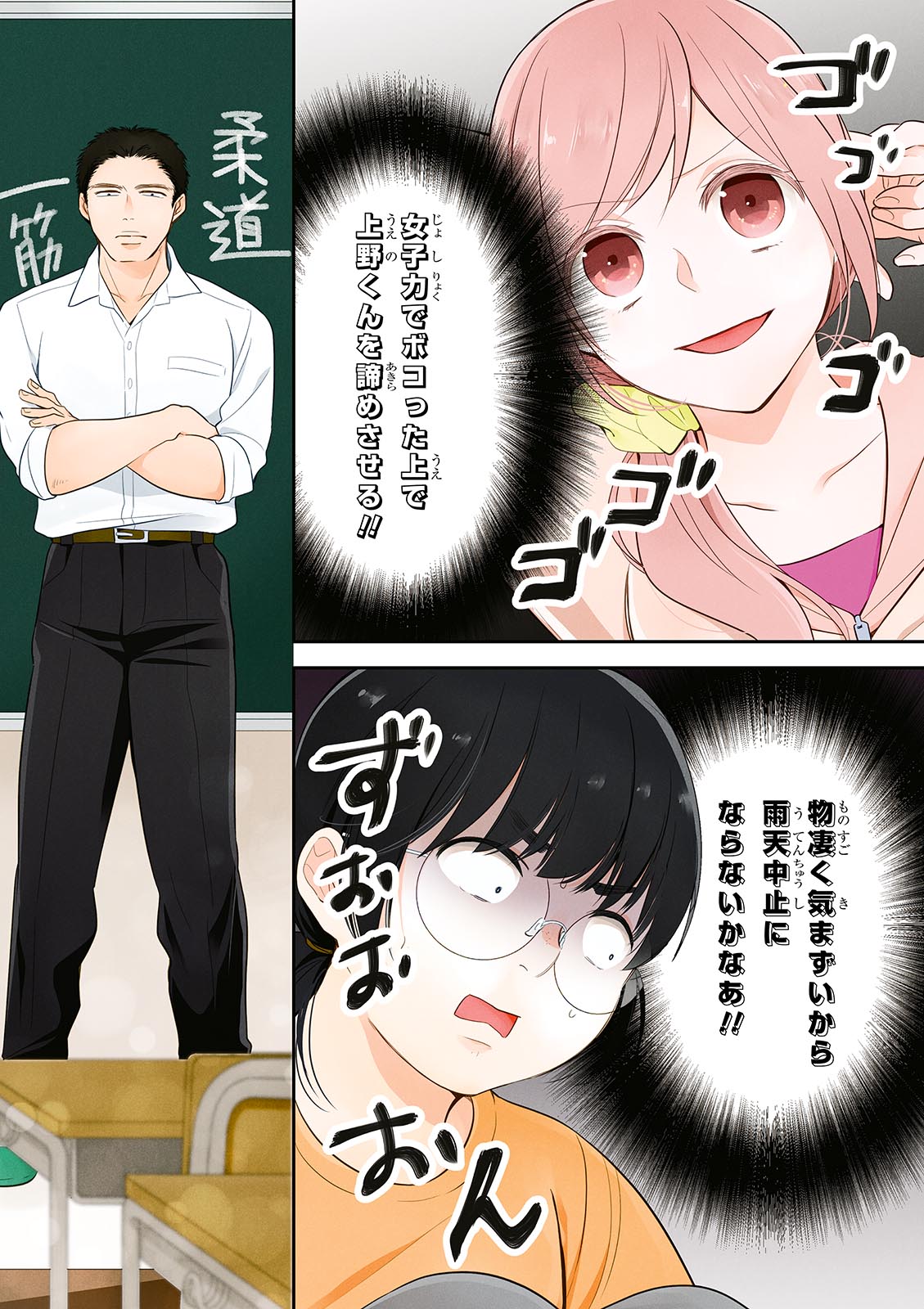 Busu ni Hanataba wo. - Chapter 7 - Page 2