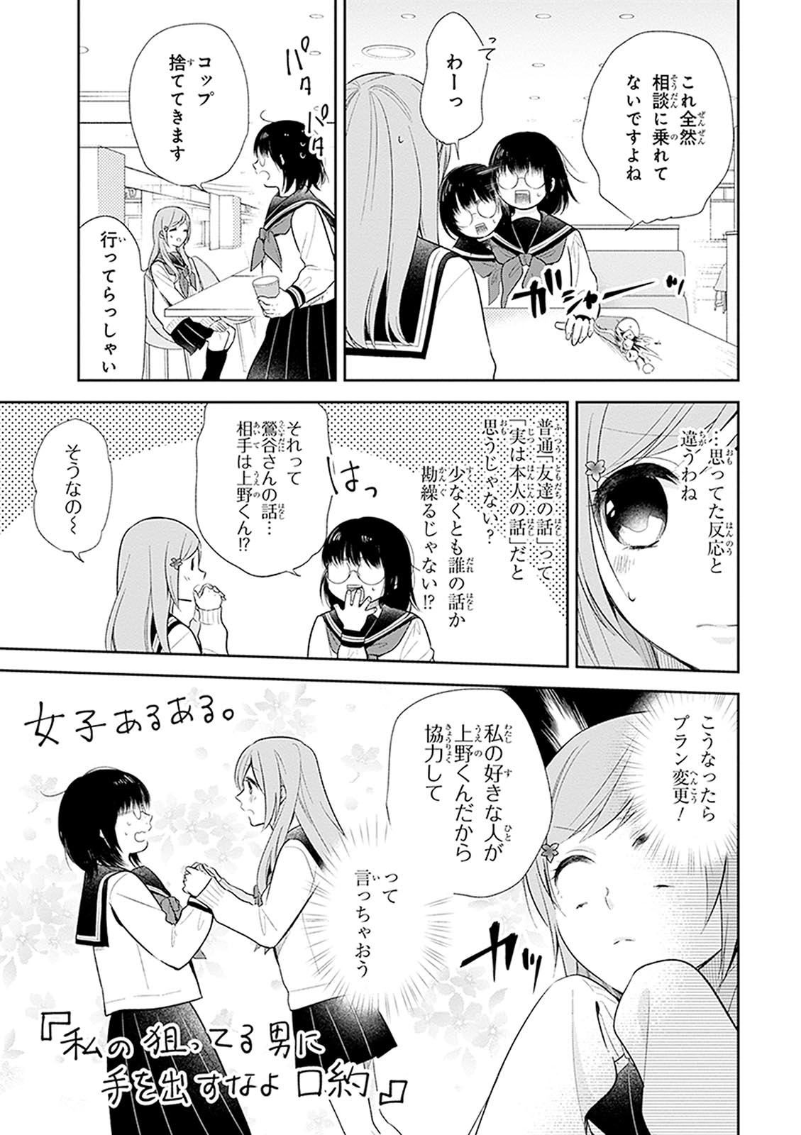 Busu ni Hanataba wo. - Chapter 7 - Page 20