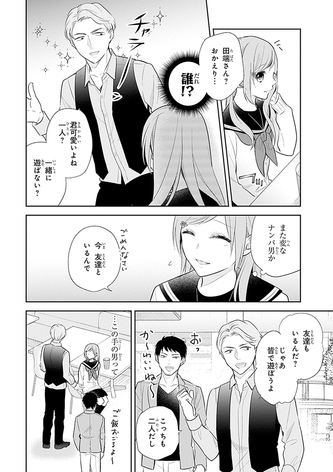 Busu ni Hanataba wo. - Chapter 7 - Page 21