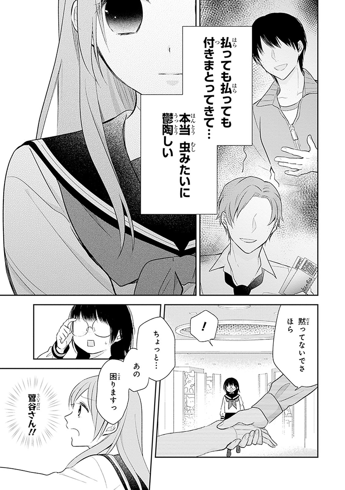 Busu ni Hanataba wo. - Chapter 7 - Page 22