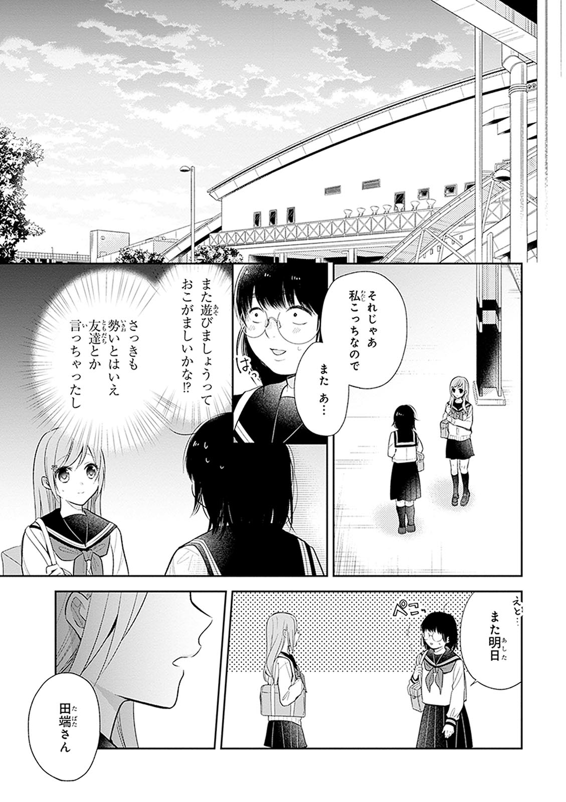 Busu ni Hanataba wo. - Chapter 7 - Page 28