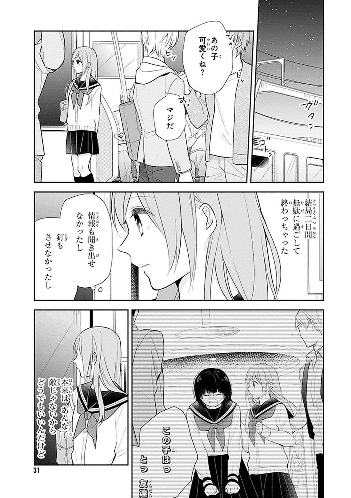 Busu ni Hanataba wo. - Chapter 7 - Page 30