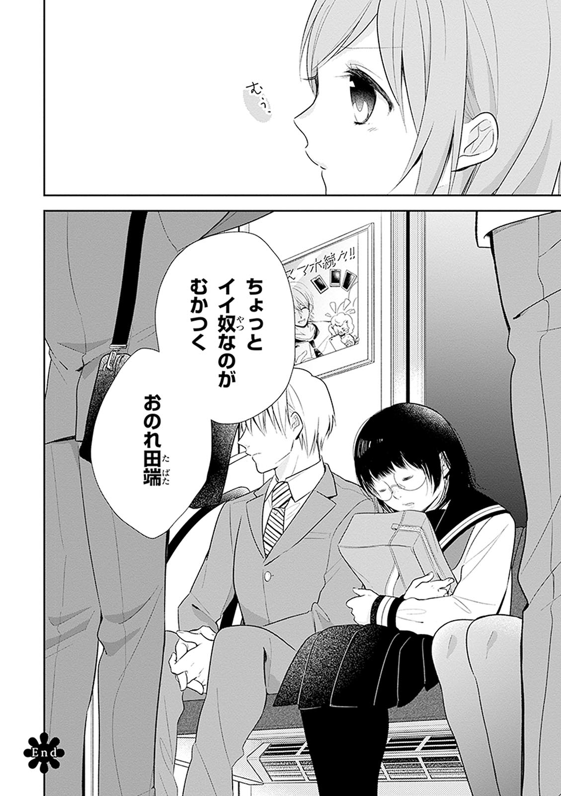 Busu ni Hanataba wo. - Chapter 7 - Page 31