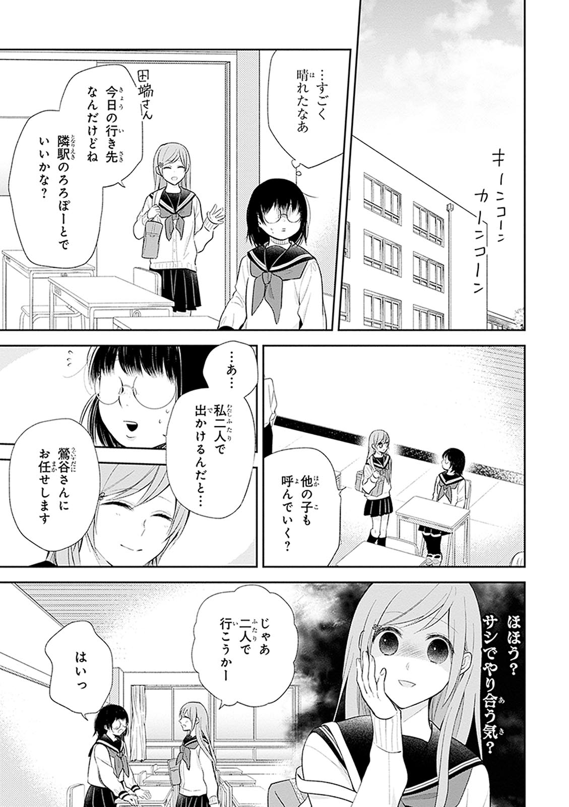 Busu ni Hanataba wo. - Chapter 7 - Page 4