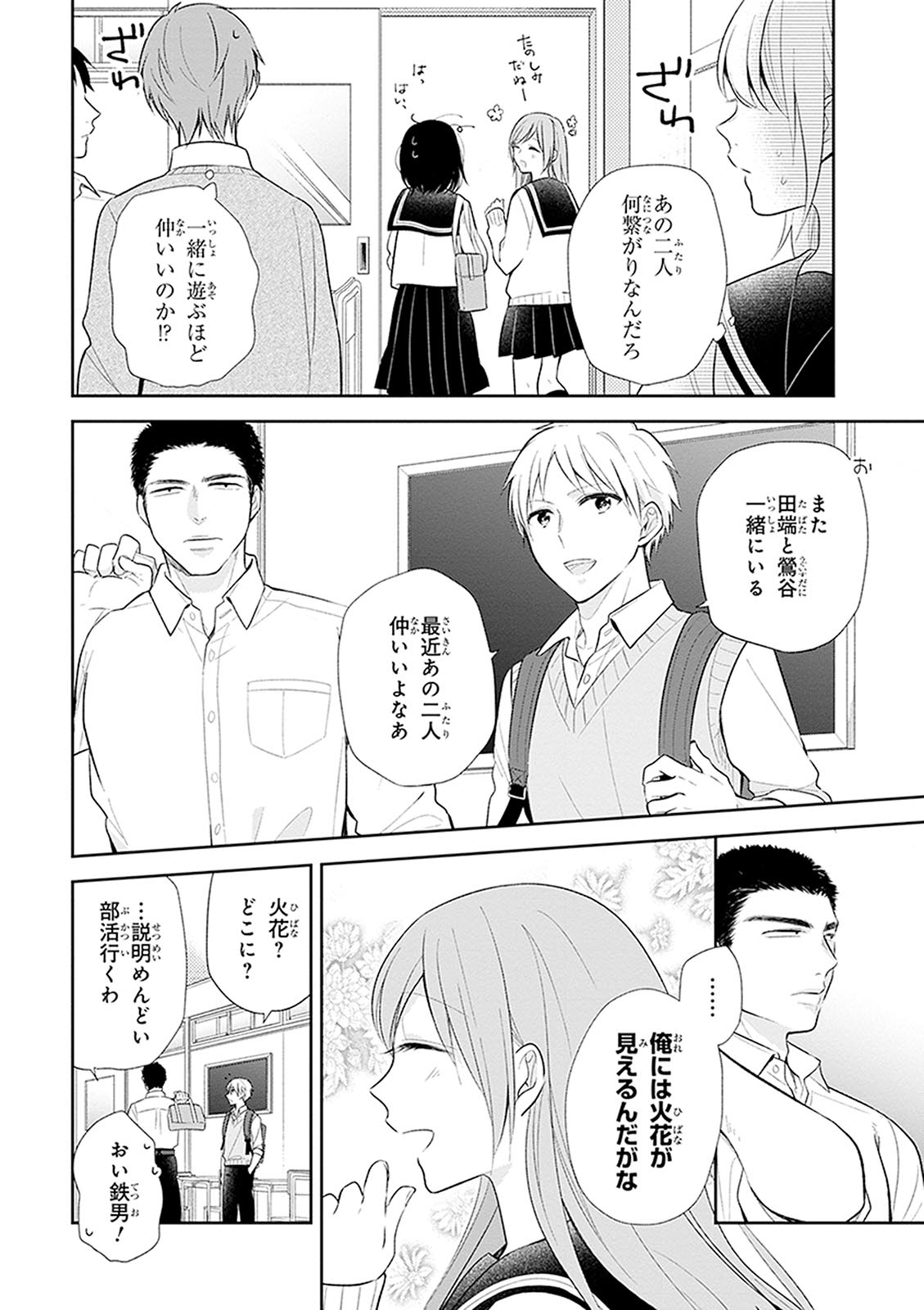 Busu ni Hanataba wo. - Chapter 7 - Page 5